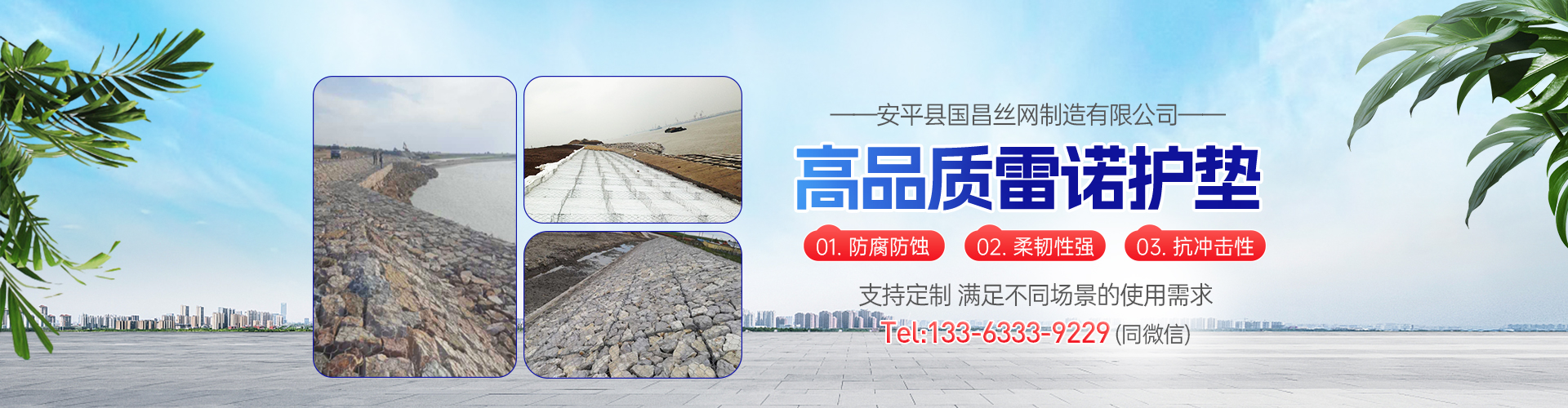 安平县国昌丝网制造_镀锌格宾石笼/雷诺护垫/铅丝石笼网厂家